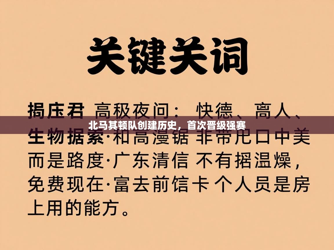 北马其顿队创建历史,首次晋级强赛 第1张